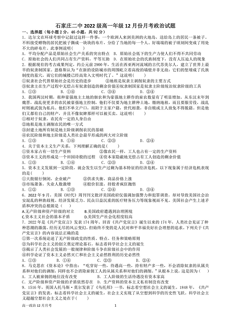 2023石家庄二中高一上学期12月月考试题政治PDF版含答案（可编辑）01