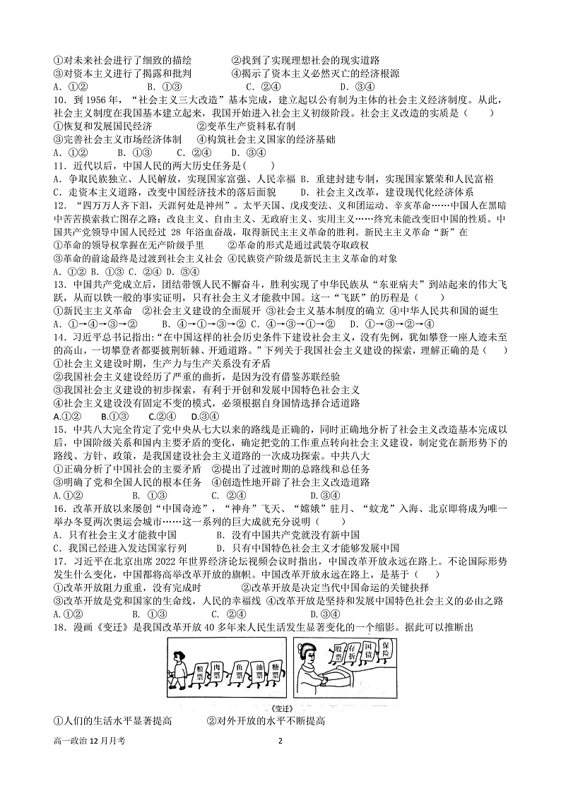 2023石家庄二中高一上学期12月月考试题政治PDF版含答案（可编辑）02