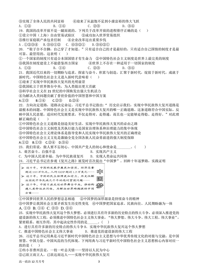 2023石家庄二中高一上学期12月月考试题政治PDF版含答案（可编辑）03