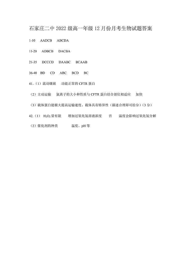 2023石家庄二中高一上学期12月月考试题生物PDF版含答案（可编辑）01