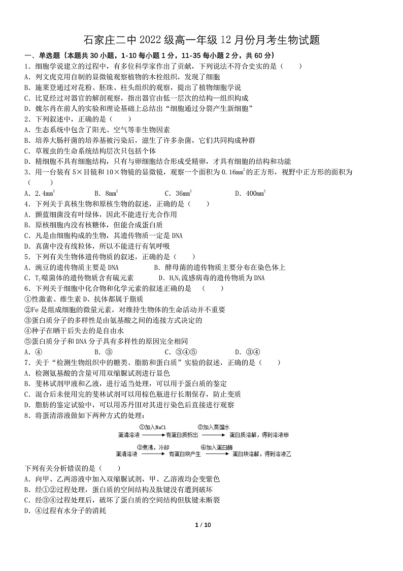 2023石家庄二中高一上学期12月月考试题生物PDF版含答案（可编辑）01