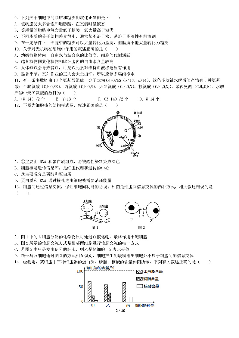 2023石家庄二中高一上学期12月月考试题生物PDF版含答案（可编辑）02