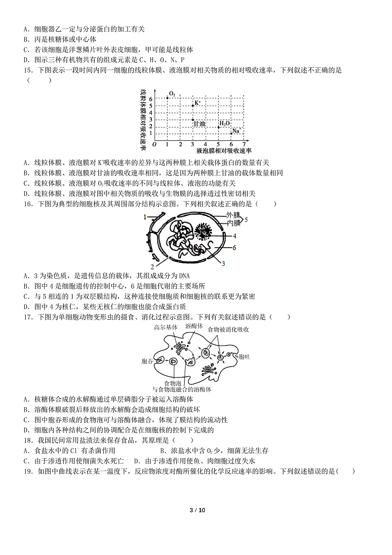 2023石家庄二中高一上学期12月月考试题生物PDF版含答案（可编辑）03