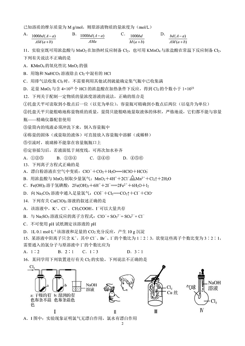 石家庄二中2022级高一年级12月份月考化学试题第2页
