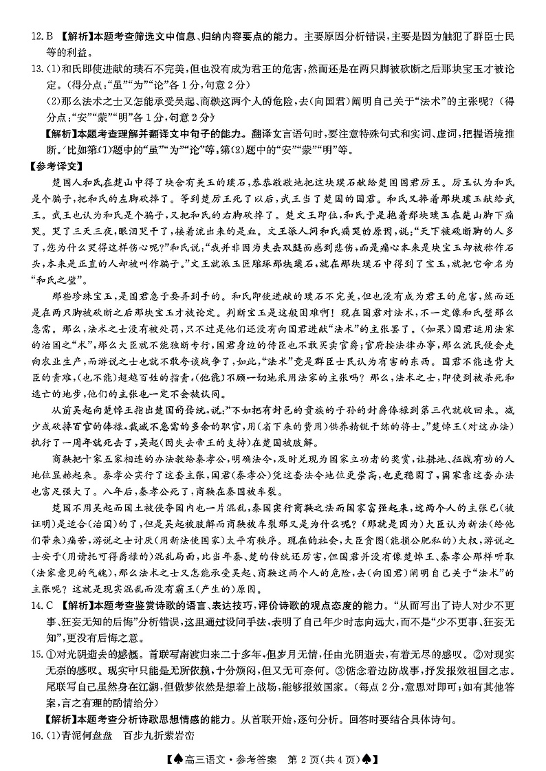 四川省部分学校2022-2023学年高三上学期12月大联考语文答案第2页