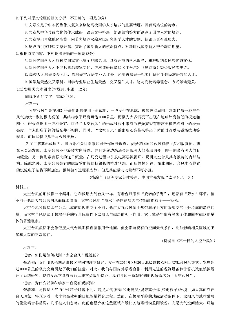 四川省部分学校2022-2023学年高三上学期12月大联考语文试题第2页