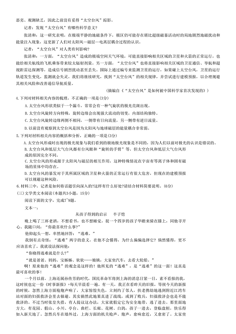 四川省部分学校2022-2023学年高三上学期12月大联考语文试题第3页