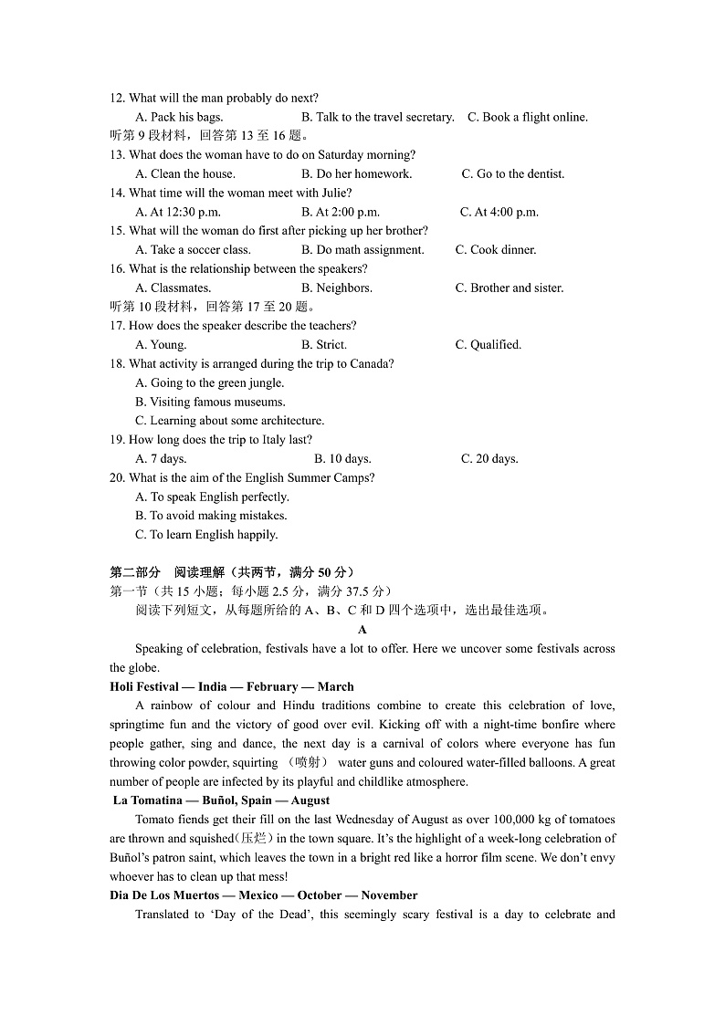 辽宁省丹东市五校2022-2023学年高三上学期联考英语试卷第2页