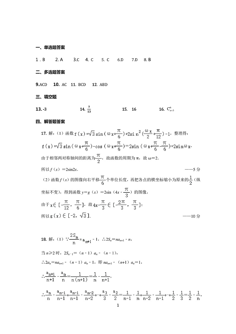 辽宁省丹东市五校2022-2023学年高三上学期联考数学答案（PDF版）第1页