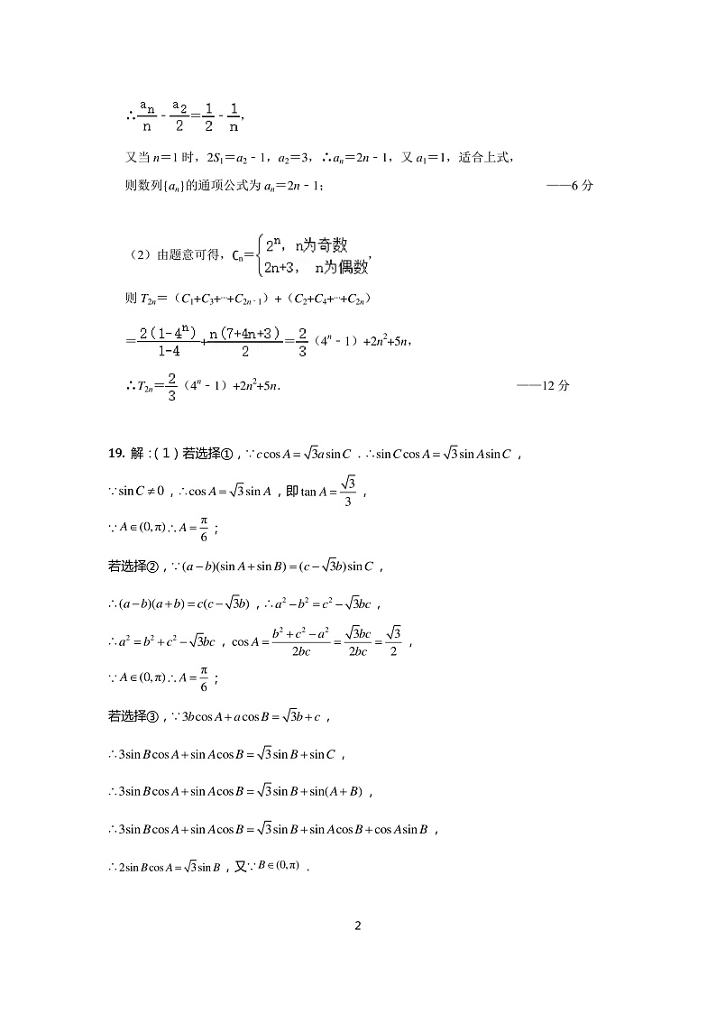 辽宁省丹东市五校2022-2023学年高三上学期联考数学答案（PDF版）第2页