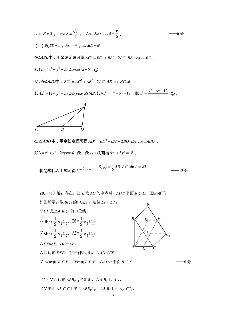 辽宁省丹东市五校2022-2023学年高三上学期联考数学答案（PDF版）第3页