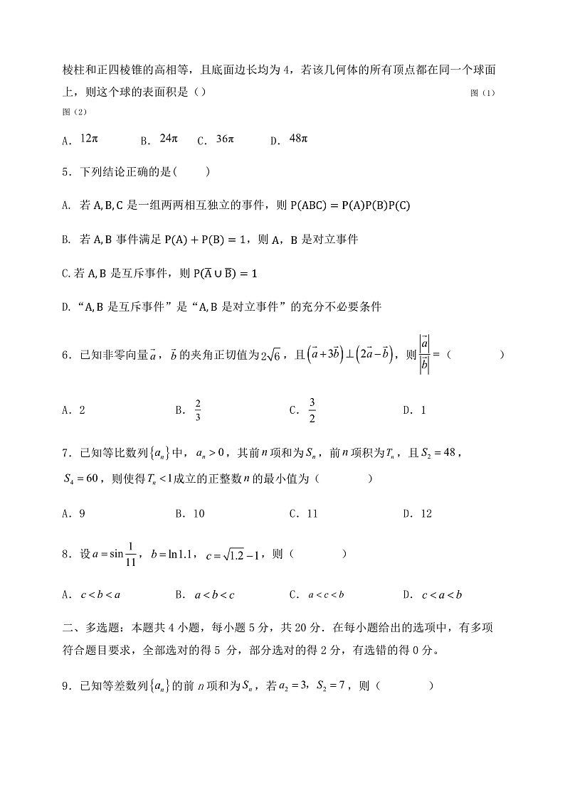 辽宁省丹东市五校2022-2023学年高三上学期联考数学试卷第2页