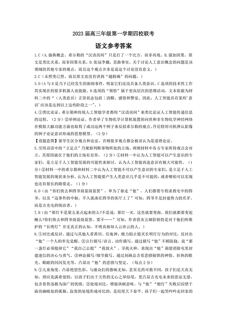 江苏省盐城市四校2022-2023学年高三上学期12月联考语文答案第1页