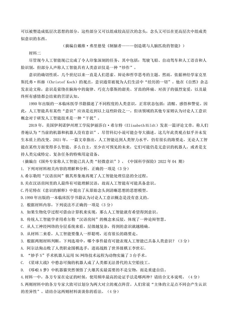 江苏省盐城市四校2022-2023学年高三上学期12月联考语文试题第2页