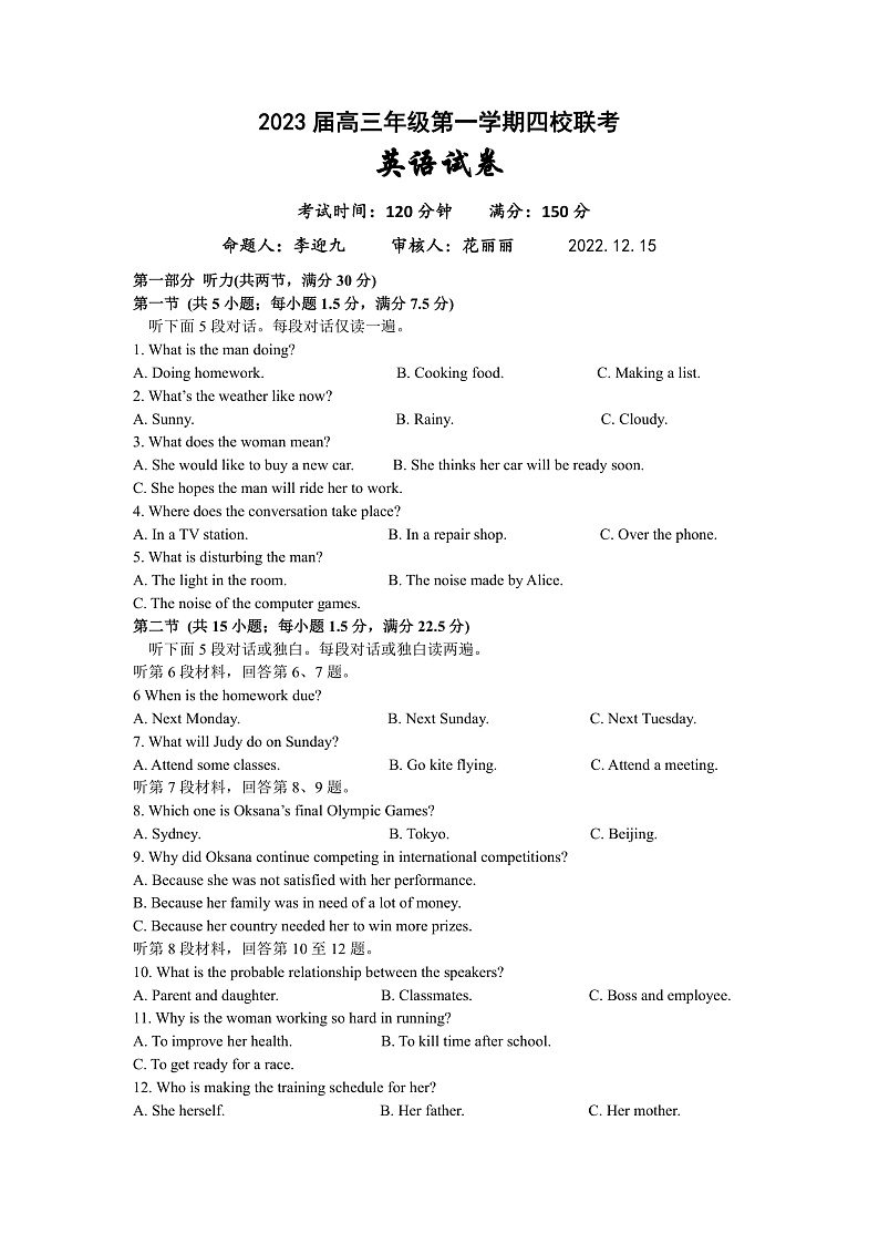 江苏省盐城市四校2022-2023学年高三上学期12月联考英语试卷第1页
