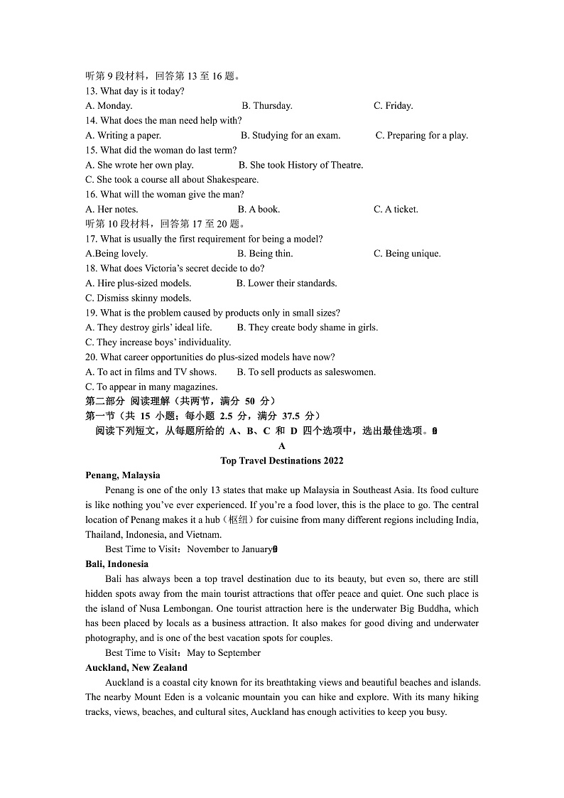 江苏省盐城市四校2022-2023学年高三上学期12月联考英语试卷第2页