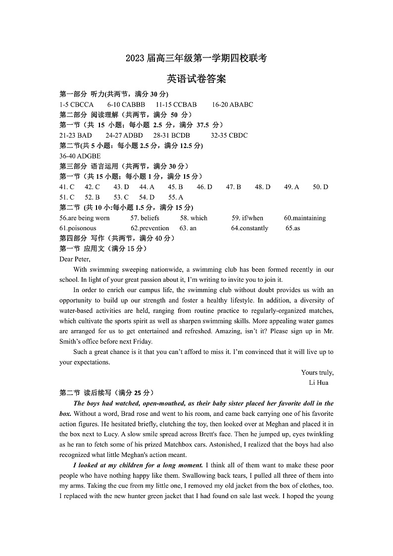 江苏省盐城市四校2022-2023学年高三上学期12月联考英语试卷答案第1页