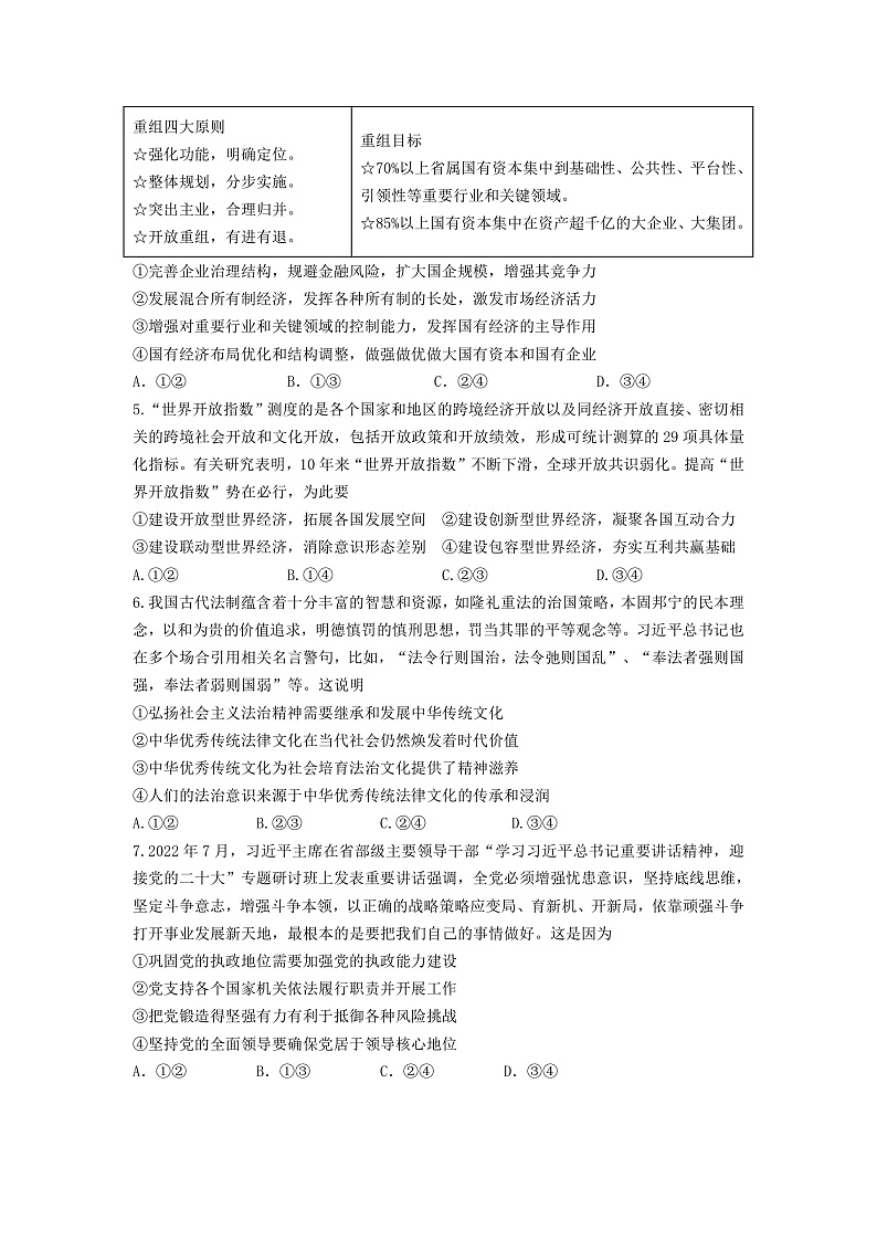 江苏省盐城市四校2022-2023学年高三上学期12月联考政治试卷第2页