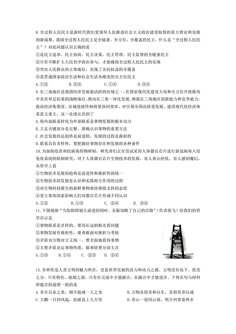 江苏省盐城市四校2022-2023学年高三上学期12月联考政治试卷第3页