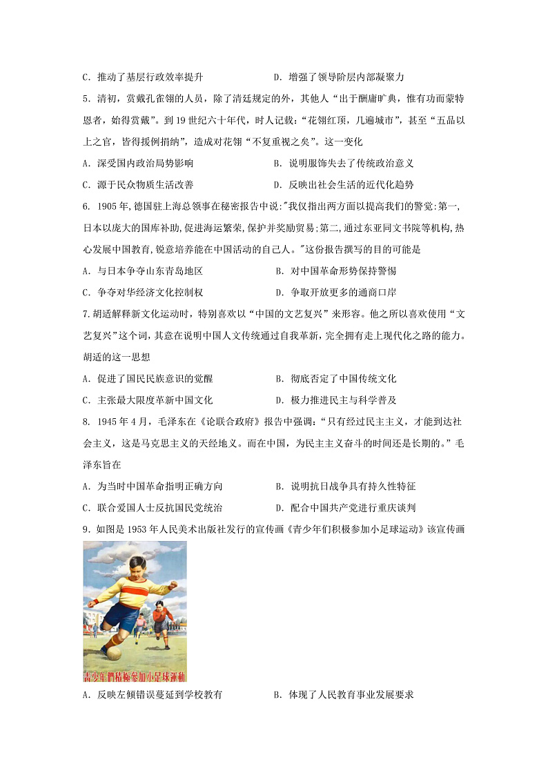 江苏省盐城市四校2022-2023学年高三上学期12月联考历史试卷第2页