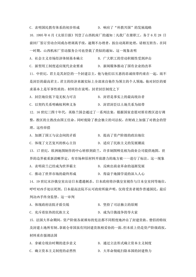 江苏省盐城市四校2022-2023学年高三上学期12月联考历史试卷第3页