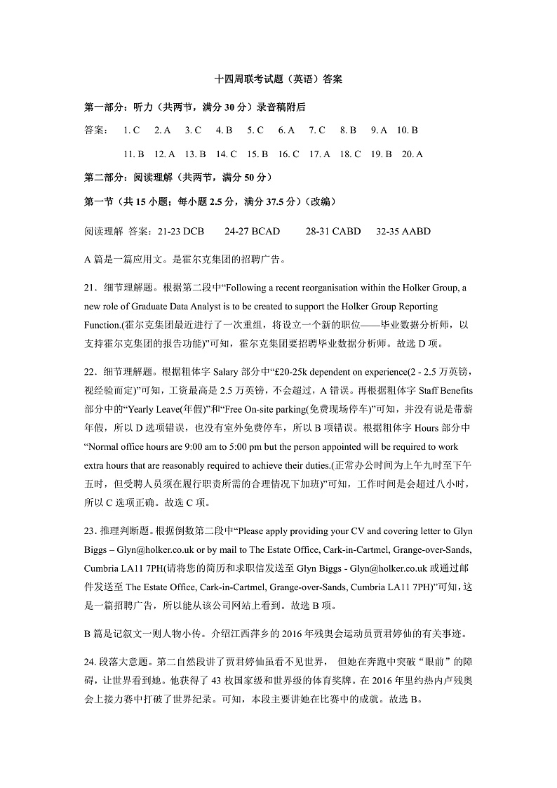重庆市铜梁中学等七校2022-2023学年高二上学期第十四周（12月）联考英语答案第1页