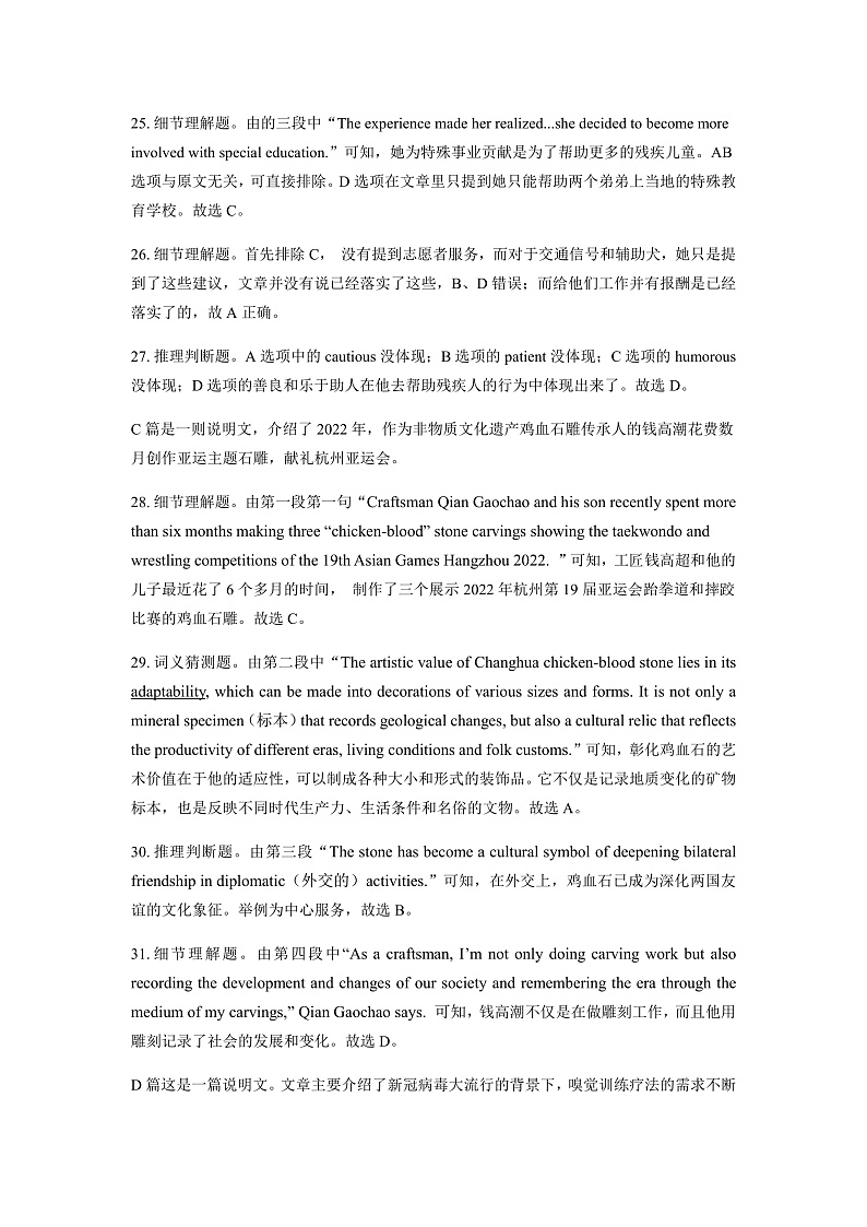 重庆市铜梁中学等七校2022-2023学年高二上学期第十四周（12月）联考英语答案第2页