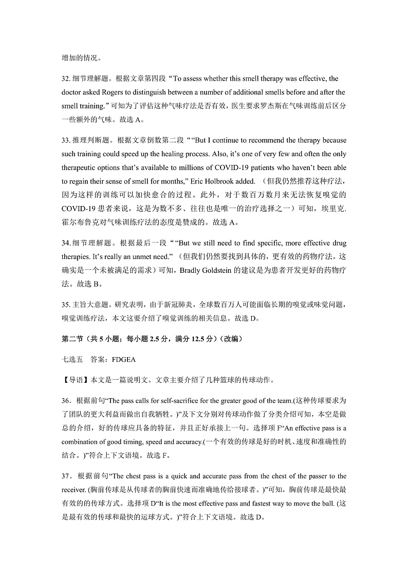 重庆市铜梁中学等七校2022-2023学年高二上学期第十四周（12月）联考英语答案第3页