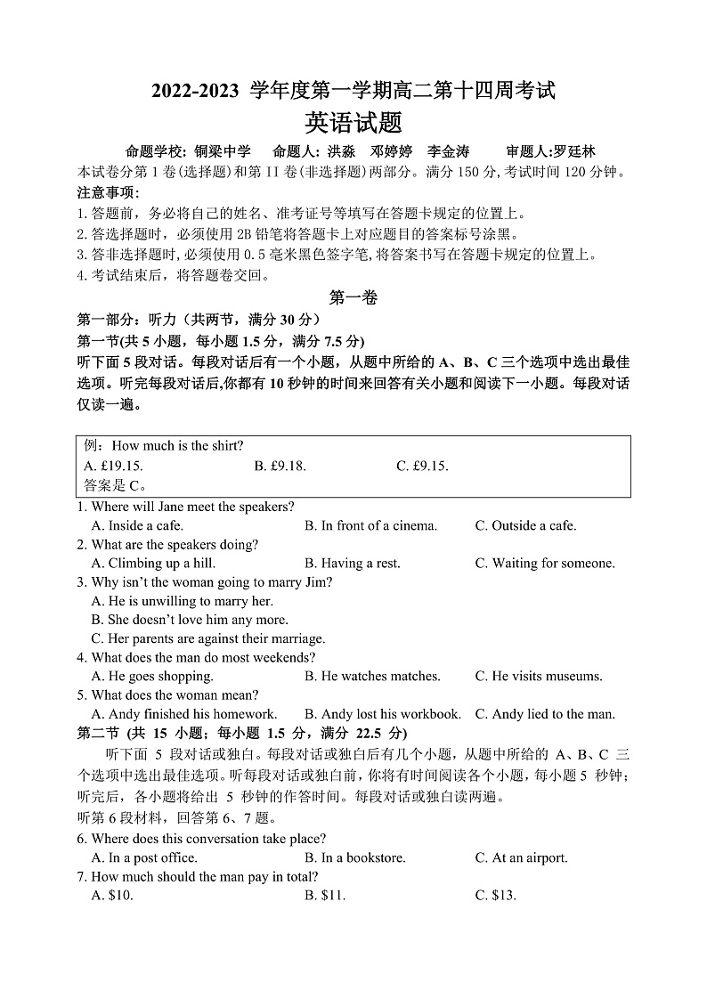 重庆市铜梁中学等七校2022-2023学年高二上学期第十四周（12月）联考英语试题第1页