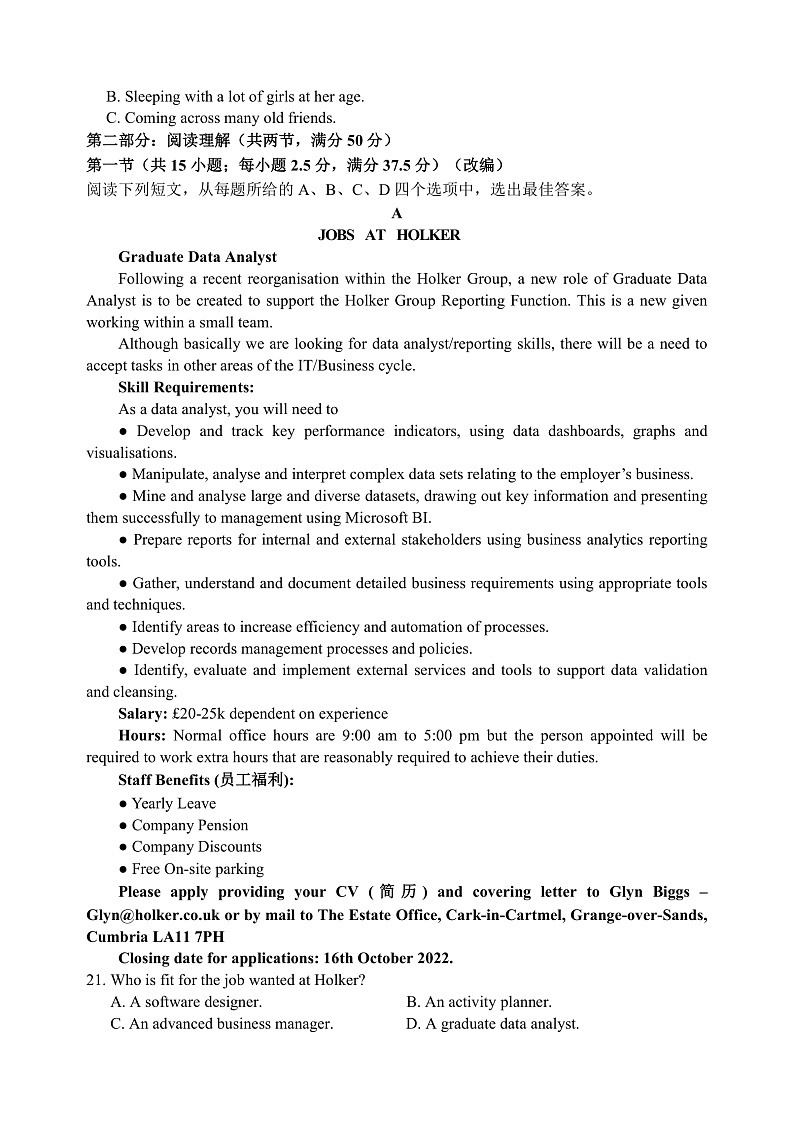 重庆市铜梁中学等七校2022-2023学年高二上学期第十四周（12月）联考英语试题第3页