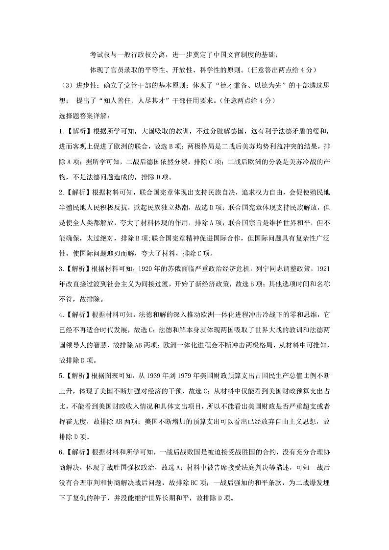 2023重庆铜梁中学等七校高二上学期第十四周（12月）联考试题历史PDF版含答案（可编辑）02