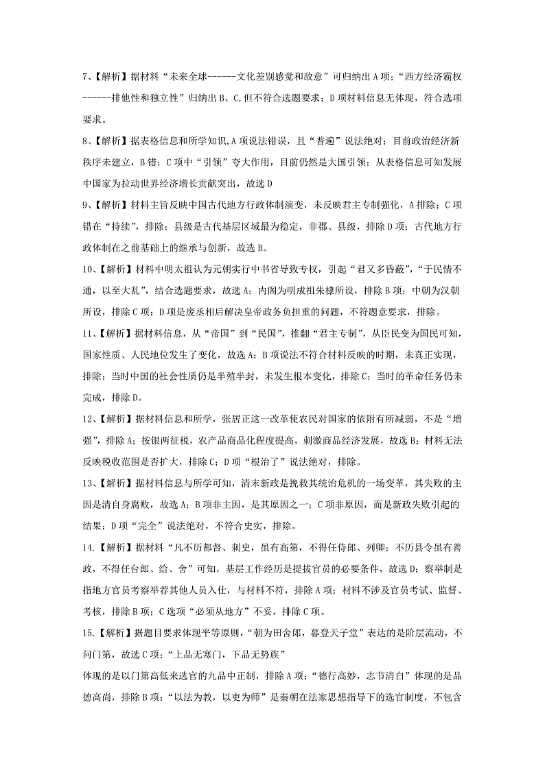 2023重庆铜梁中学等七校高二上学期第十四周（12月）联考试题历史PDF版含答案（可编辑）03