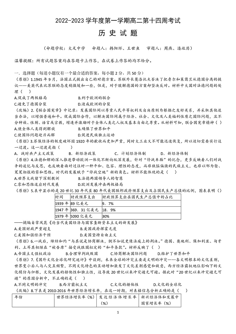2023重庆铜梁中学等七校高二上学期第十四周（12月）联考试题历史PDF版含答案（可编辑）01