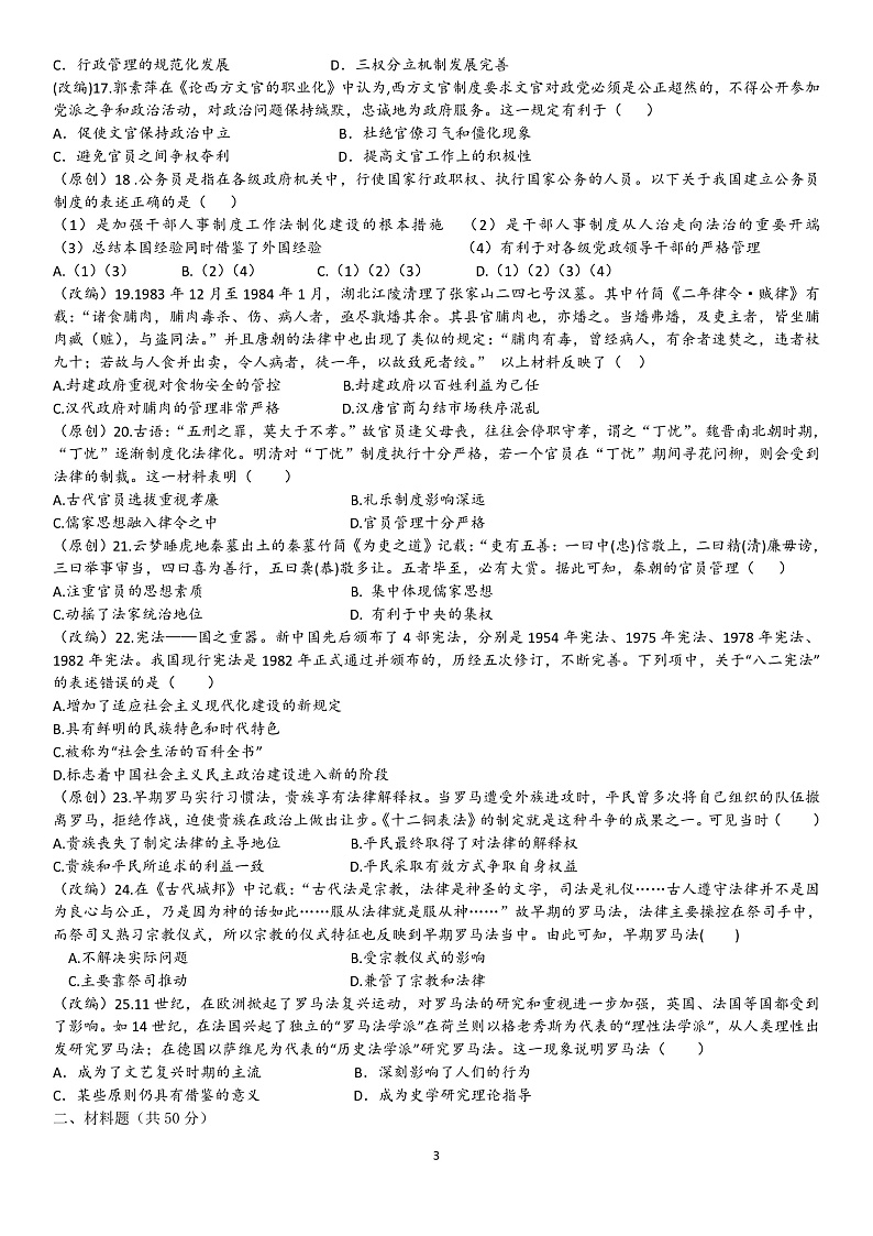 2023重庆铜梁中学等七校高二上学期第十四周（12月）联考试题历史PDF版含答案（可编辑）03