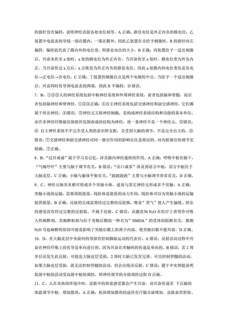 重庆市铜梁中学等七校2022-2023学年高二上学期第十四周（12月）联考生物答案第2页