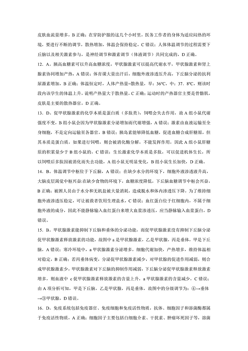 重庆市铜梁中学等七校2022-2023学年高二上学期第十四周（12月）联考生物答案第3页