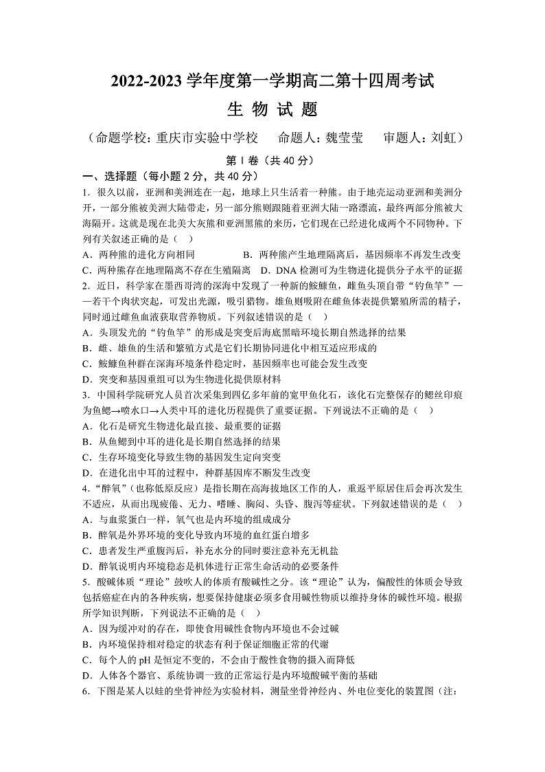 重庆市铜梁中学等七校2022-2023学年高二上学期第十四周（12月）联考生物试题第1页
