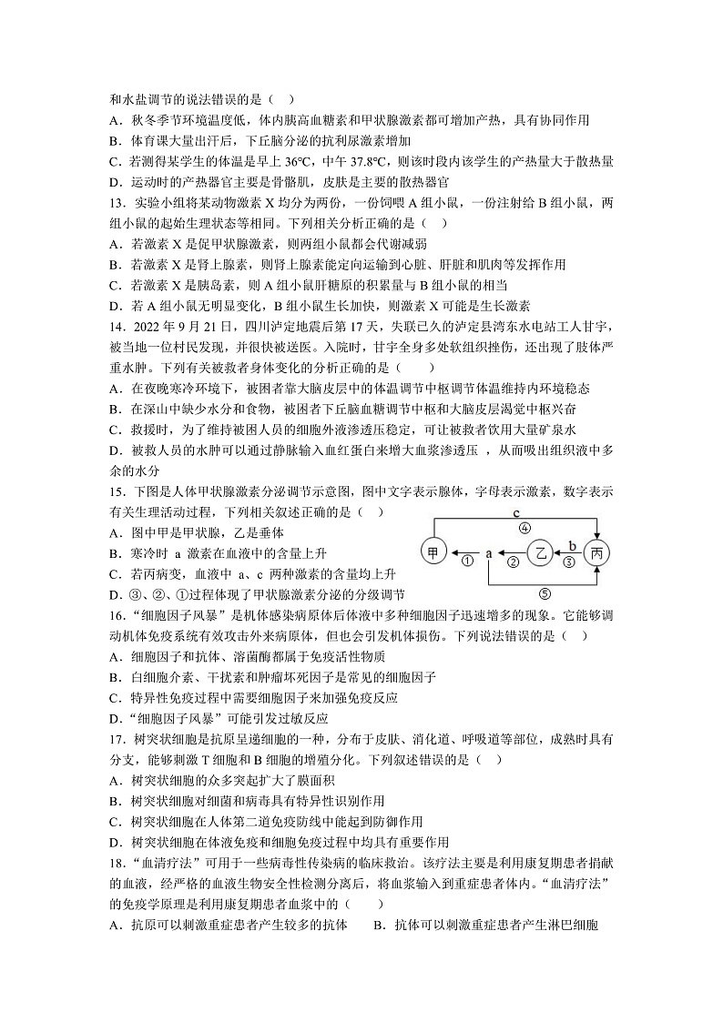 重庆市铜梁中学等七校2022-2023学年高二上学期第十四周（12月）联考生物试题第3页