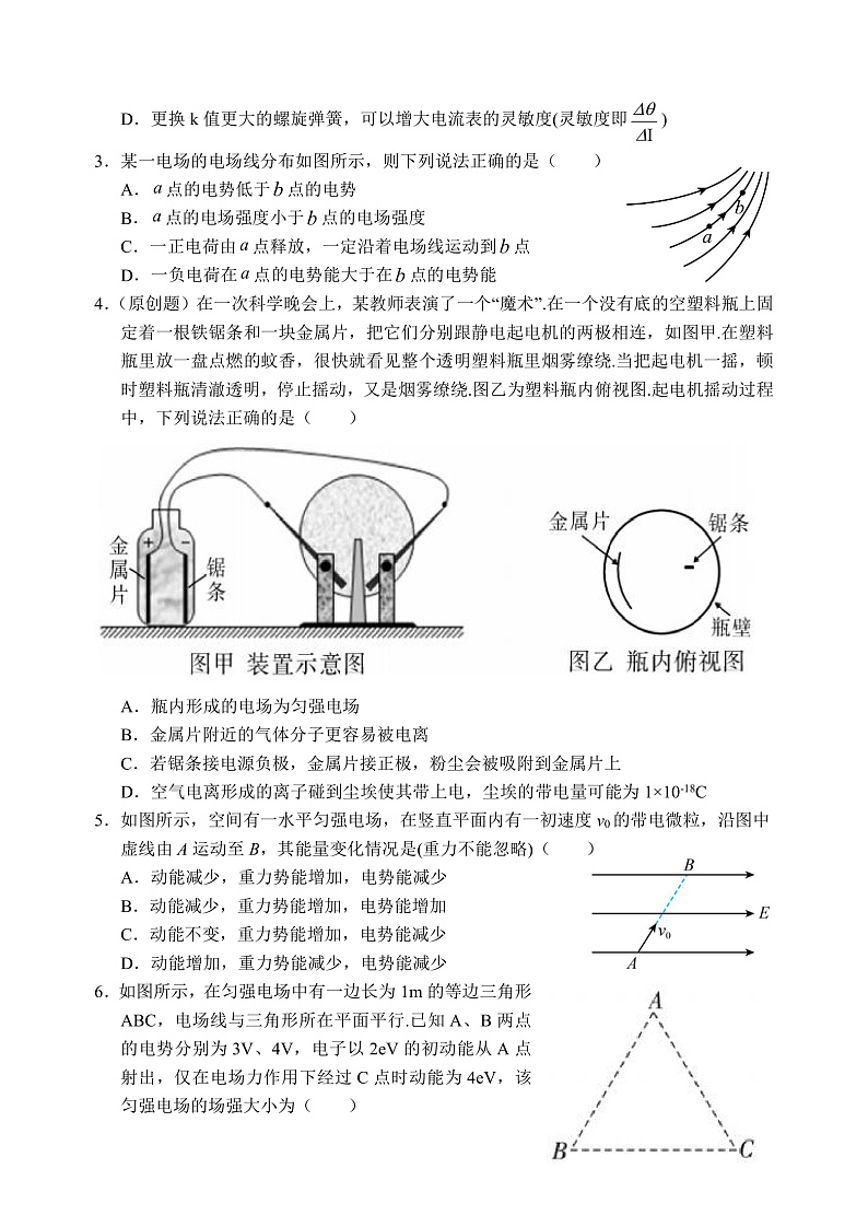2023重庆铜梁中学等七校高二上学期第十四周（12月）联考试题物理含答案02