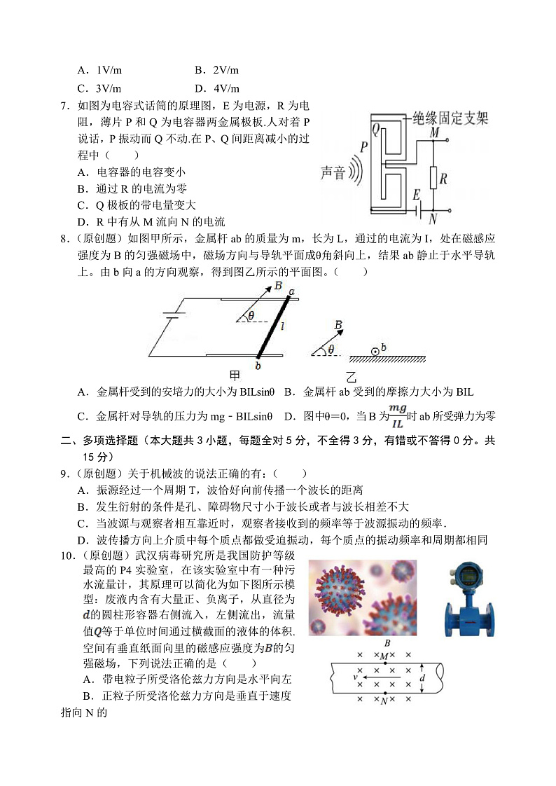 2023重庆铜梁中学等七校高二上学期第十四周（12月）联考试题物理含答案03