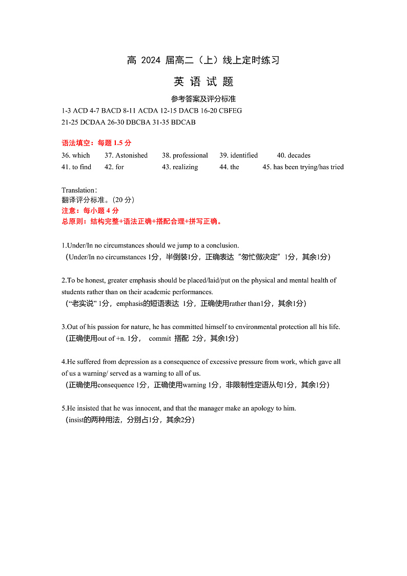 2023重庆市巴蜀中学高二上学期12月线上定时练习英语PDF版含答案（可编辑）01