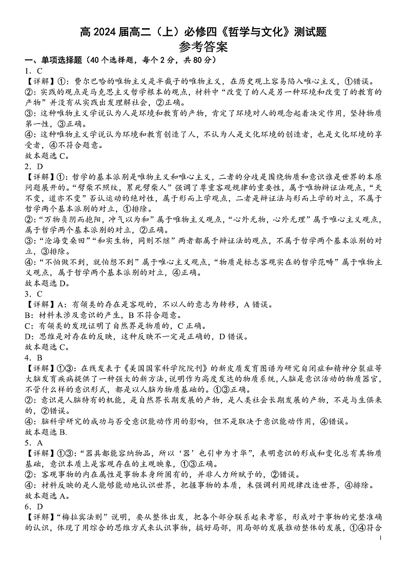 重庆市巴蜀中学2022-2023学年高二12月线上定时练习政治参考答案第1页