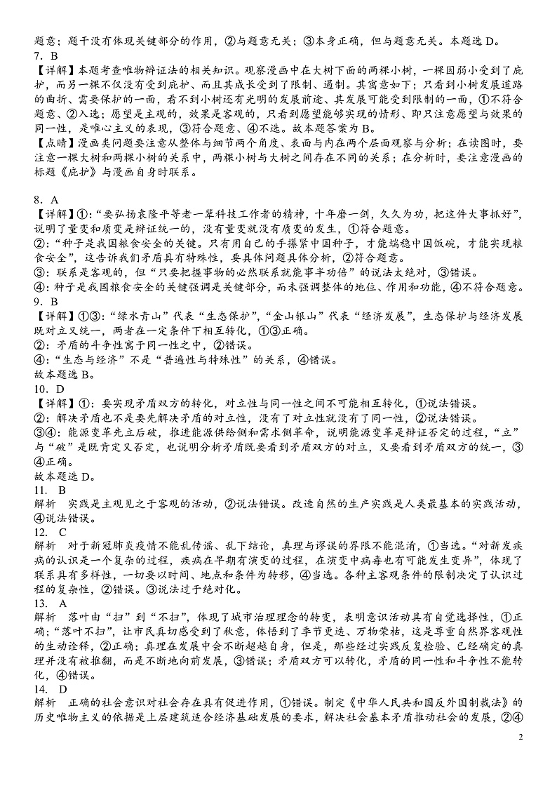 重庆市巴蜀中学2022-2023学年高二12月线上定时练习政治参考答案第2页