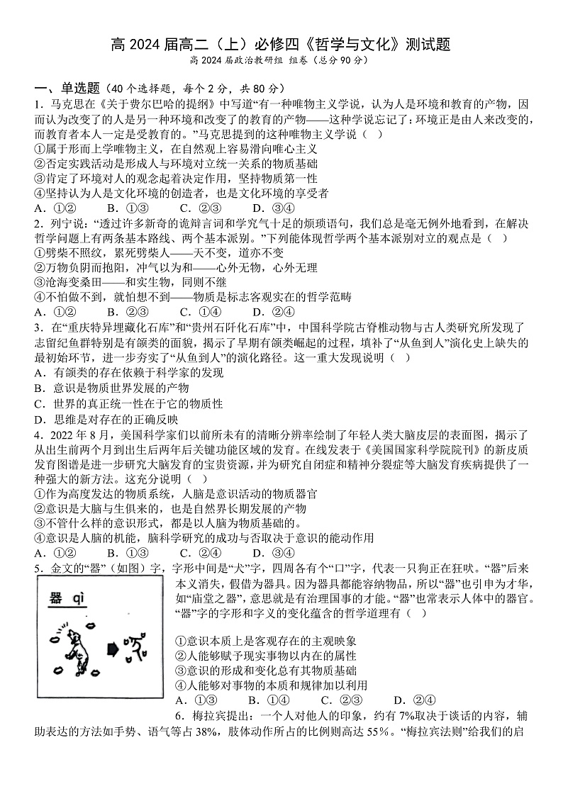 重庆市巴蜀中学2022-2023学年高二12月线上定时练习政治试题第1页
