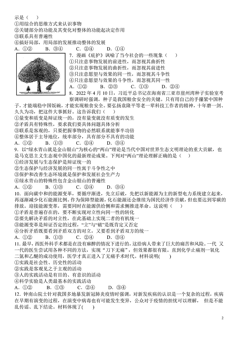重庆市巴蜀中学2022-2023学年高二12月线上定时练习政治试题第2页