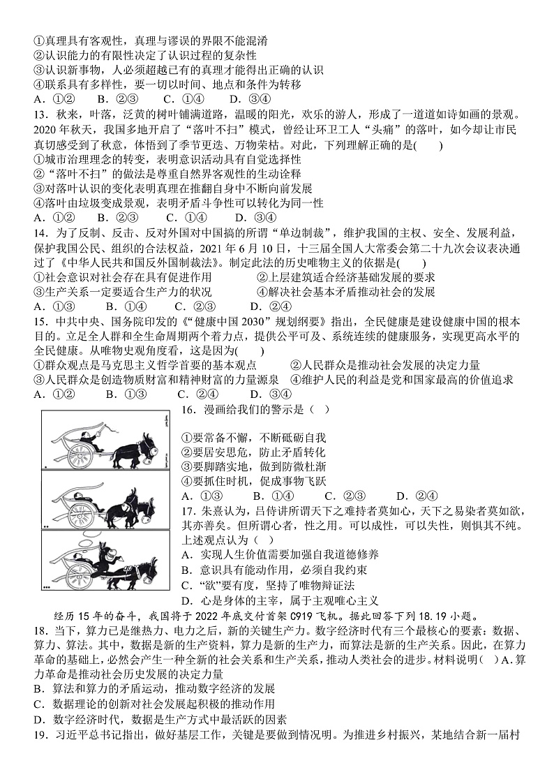 重庆市巴蜀中学2022-2023学年高二12月线上定时练习政治试题第3页