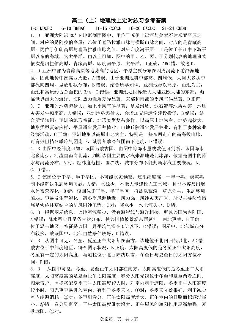 重庆市巴蜀中学2022-2023学年高二12月线上定时练习地理答案第1页