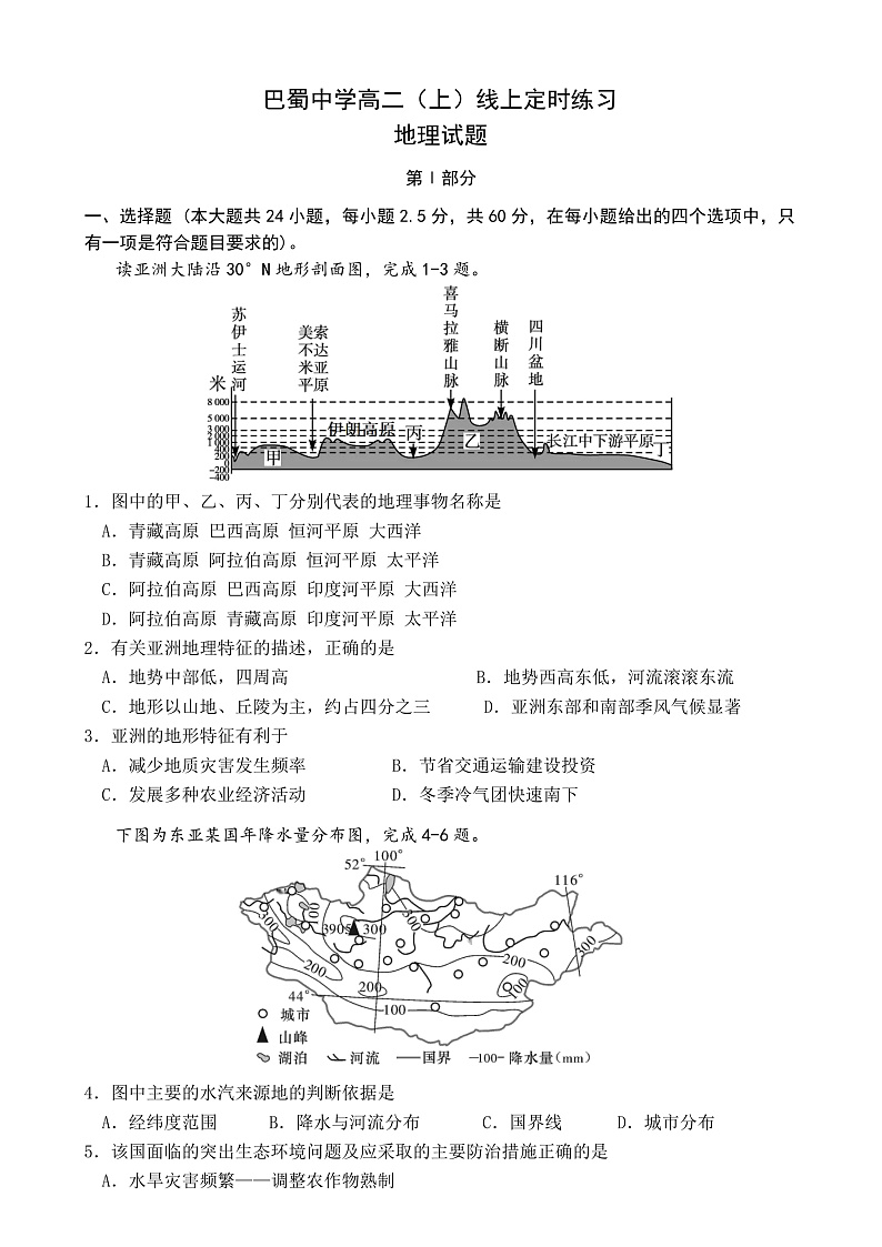 重庆市巴蜀中学2022-2023学年高二12月线上定时练习地理试题第1页