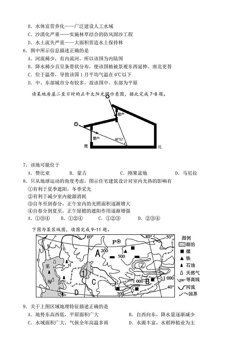 重庆市巴蜀中学2022-2023学年高二12月线上定时练习地理试题第2页