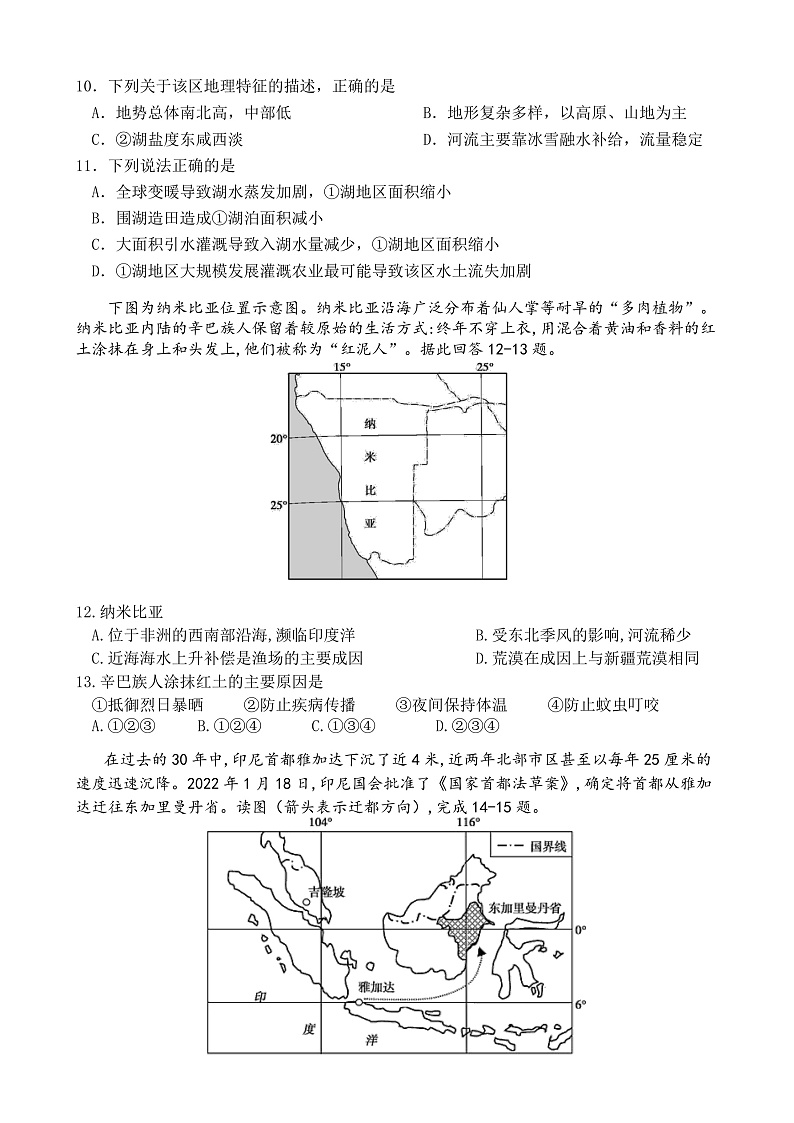 重庆市巴蜀中学2022-2023学年高二12月线上定时练习地理试题第3页